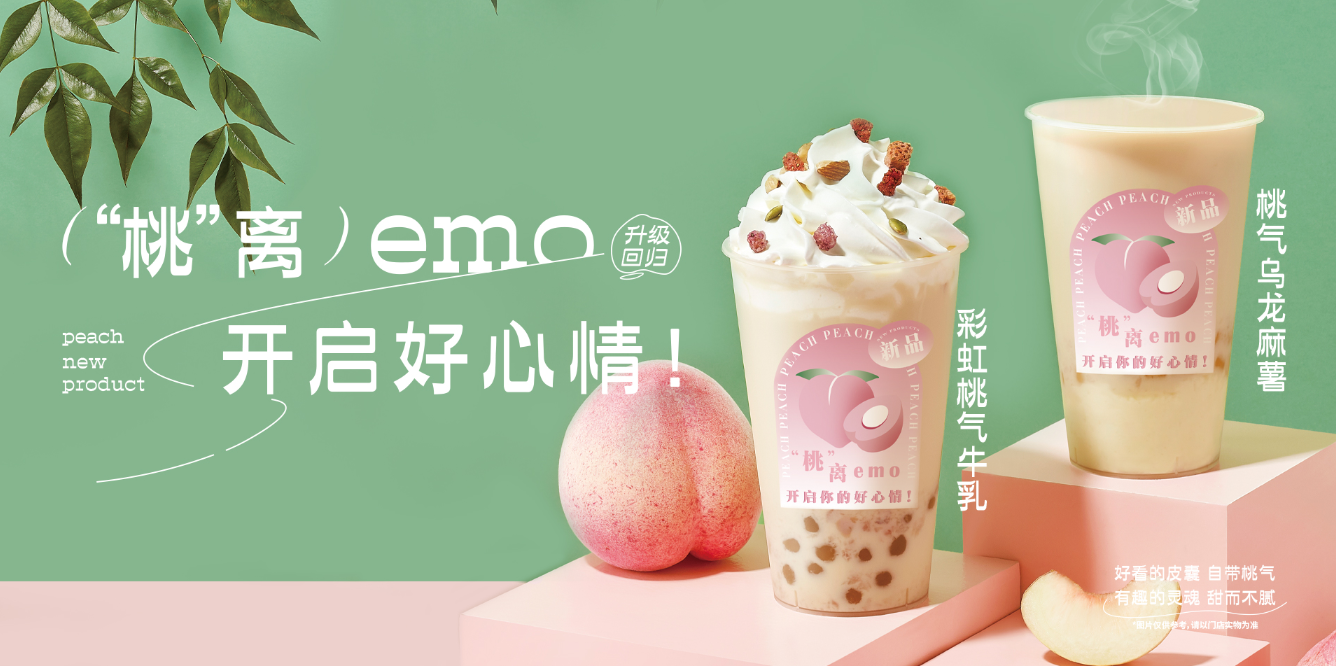 桃桃乌龙-雷火电竞茶饮