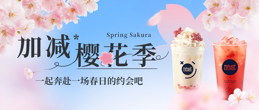 新品上新|雷火电竞樱花季今日开启▶️ ，限定樱赏杯免费送