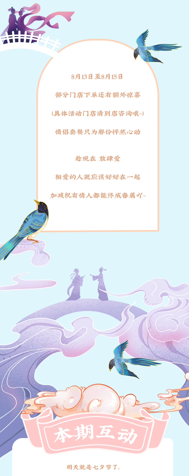 雷火电竞茶饮七夕活动7
