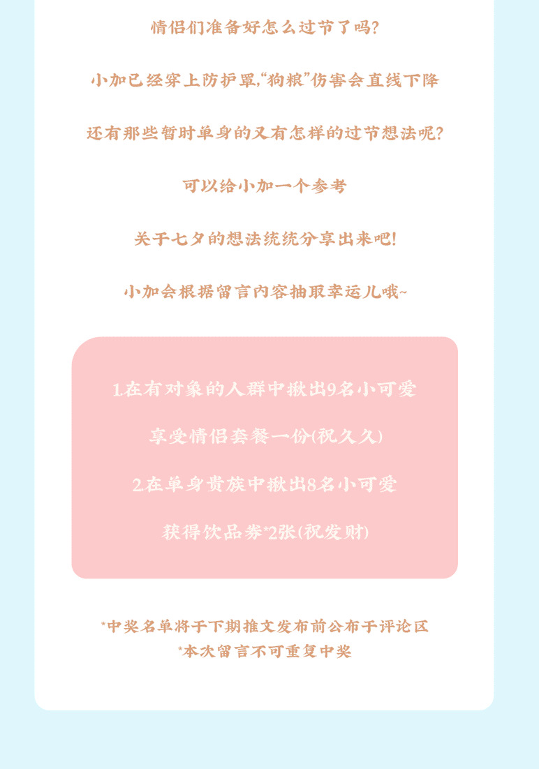 雷火电竞茶饮七夕活动8