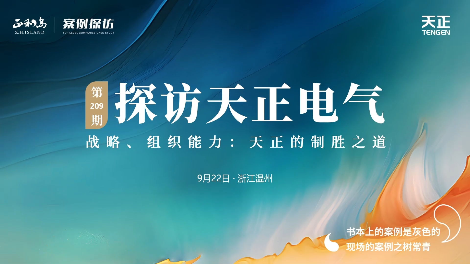 正和岛走进雷火电竞，探访制胜之道